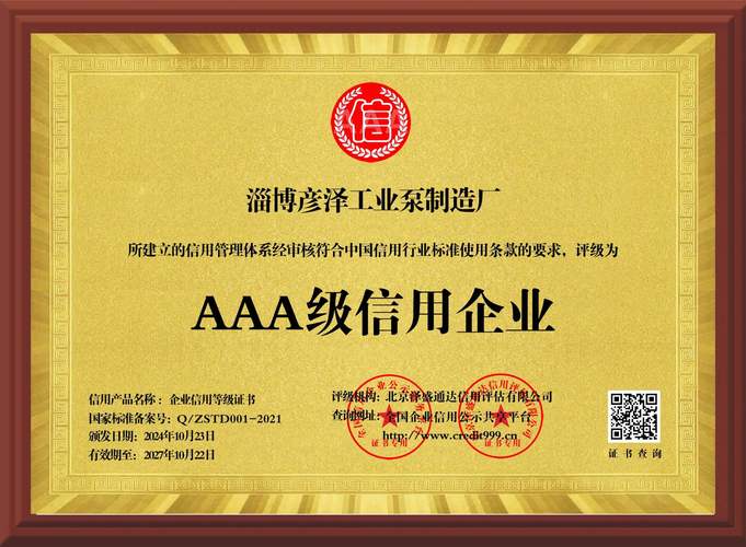 aaa級(jí)信用企業(yè)